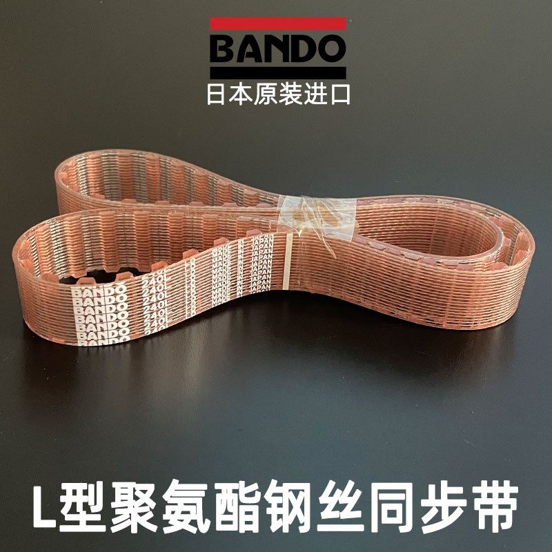 BANDO聚氨酯同步带150L210 240 255 270 300 345 450L进口传动带