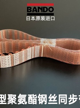 BANDO聚氨酯同步带150L210 240 255 270 300 345 450L进口传动带
