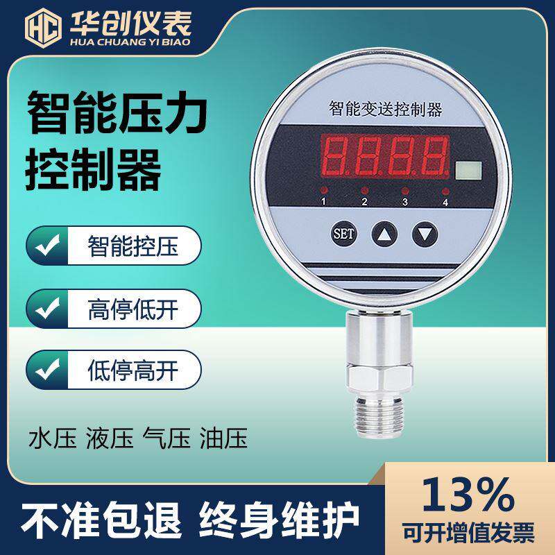 智能压力控制器开关数显继电器输出讯号报警电子水压气压油压液压