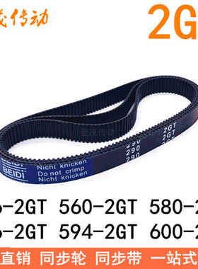 橡胶同步带 556-2GT560-2GT570-2GT578-2GT580-2GT586-2GT594-2GT