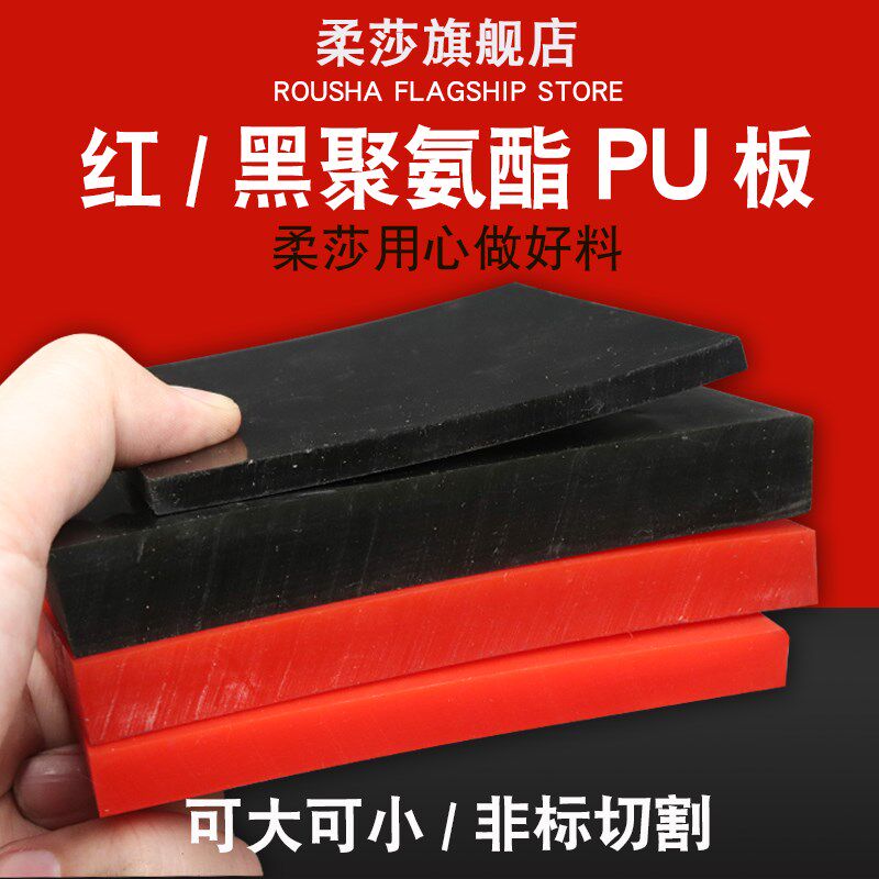 红色聚氨酯板 牛筋板 优力胶卷板 弹性橡胶板  耐磨减震胶板 耐压