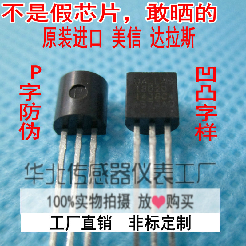 高温 DS18B20贴片式 表面测温 防水 管道 数字信号温度传感器探头