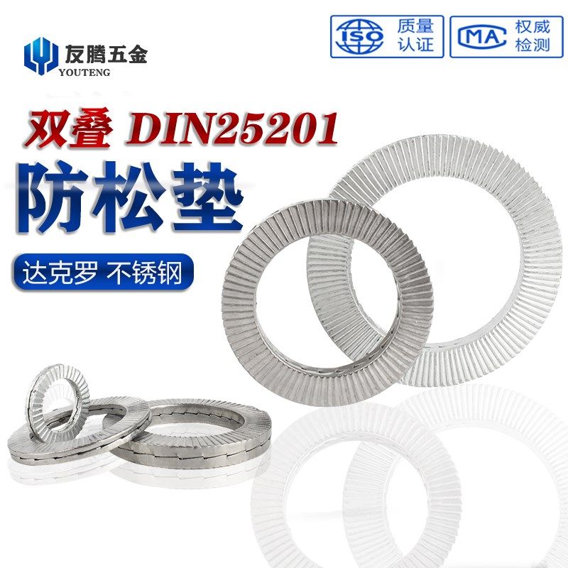 DIN25201双叠自锁防松垫圈楔形咬合双碟螺丝防滑带齿放松锁紧垫片,标准件/零部件/工业耗材,输送带/传送带,淘宝优惠券,粉丝福利购,淘宝优惠卷