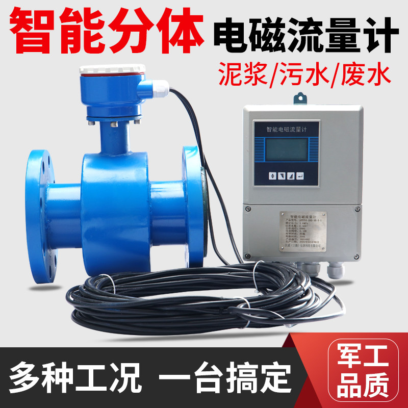 分体式电磁流量计智能污水液体水管道电子数显流量表DN50/80/100
