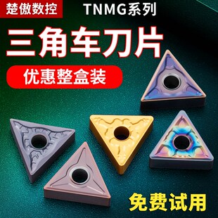 数控车刀片tnmg160404不锈钢专用外圆铝用三角车刀三角形合金刀头