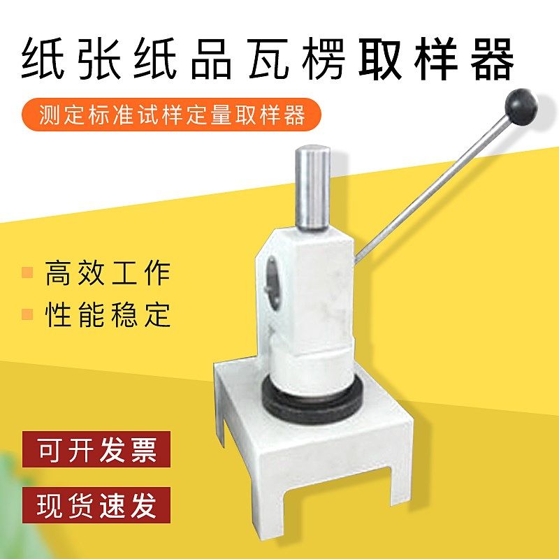 纸张纸品瓦楞 测定标准试样定量取样器,童鞋/婴儿鞋/亲子鞋,量脚器,淘宝优惠券,粉丝福利购,淘宝优惠卷