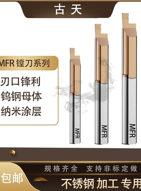 MFR钨钢端面槽刀小径内孔硬质整体合金小孔端面镗刀数控MFL车刀杆