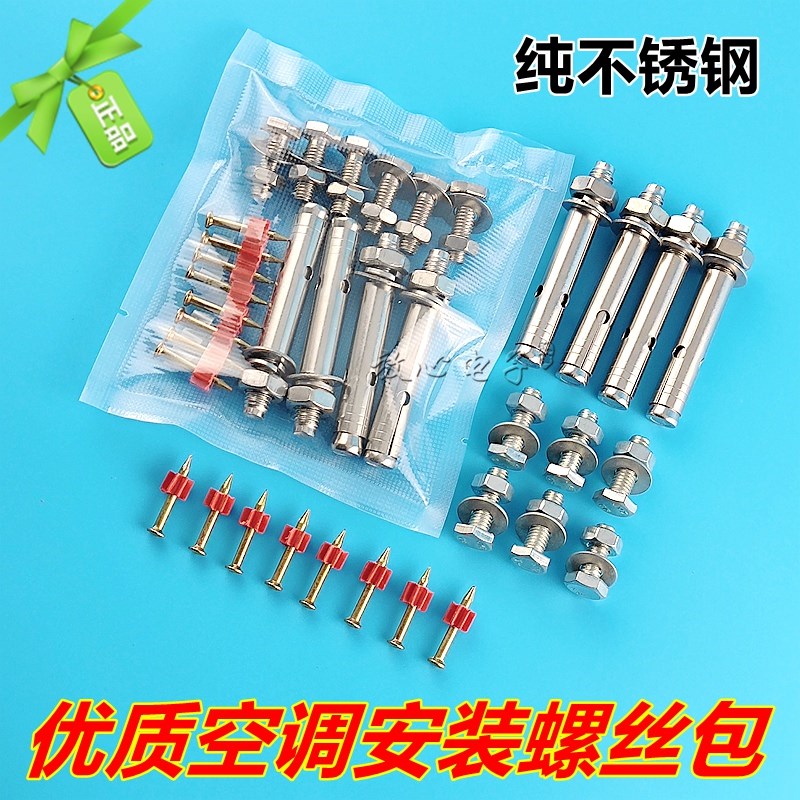 空调安装螺丝国标不锈钢包全套钢钉外机支架固定膨胀罗丝螺帽螺栓