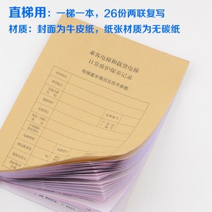电梯维保记录本保养单直梯扶梯杂物梯货梯维保单维保本日常巡查单