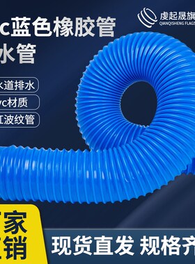 pvc吸尘软管蓝色橡胶软管30/40/45/50/55下水道排水管鱼缸波纹管