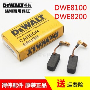 原装得伟角磨机碳刷DWE8100/8110 DWE8200磨光机德伟自跳电刷配件