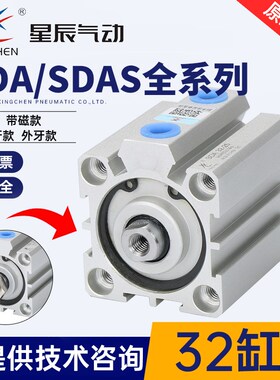 星辰气动SDAS带磁SDA32-5*10*15*20*25*30*40*50*75*100-S-B气缸