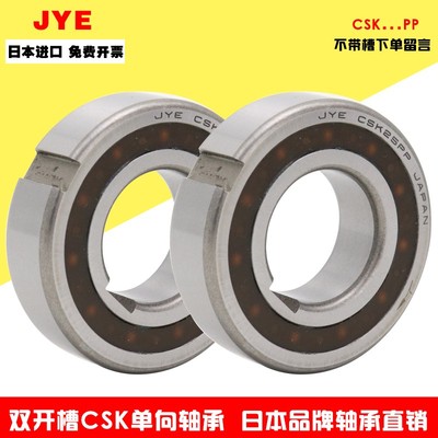 进口JYE日本单向轴承CSK8/10/12/15/17/20/25/30/35/40/50/60P/PP