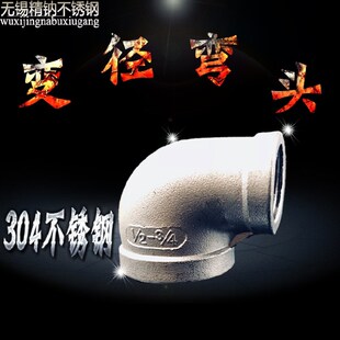 304不锈钢变径弯头异径弯头90度6分转4分弯头1寸内丝弯头接头