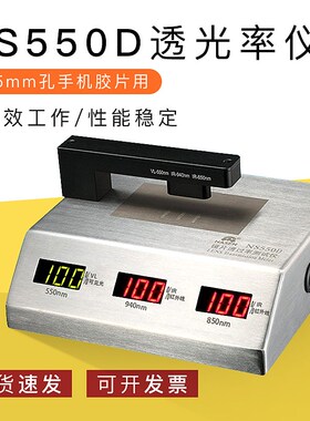 0.5mm孔手机胶片用透光率仪NS550D,玻璃盖板油墨检测,LS108D同款
