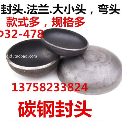 碳钢焊接封头外径57/76/89/133/159/219/273/426焊管管堵盖帽堵头
