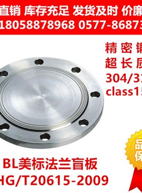 304316L美标ASME/ANSL法兰盲板BLRF突面锻打法兰盘HG/T20615-2009