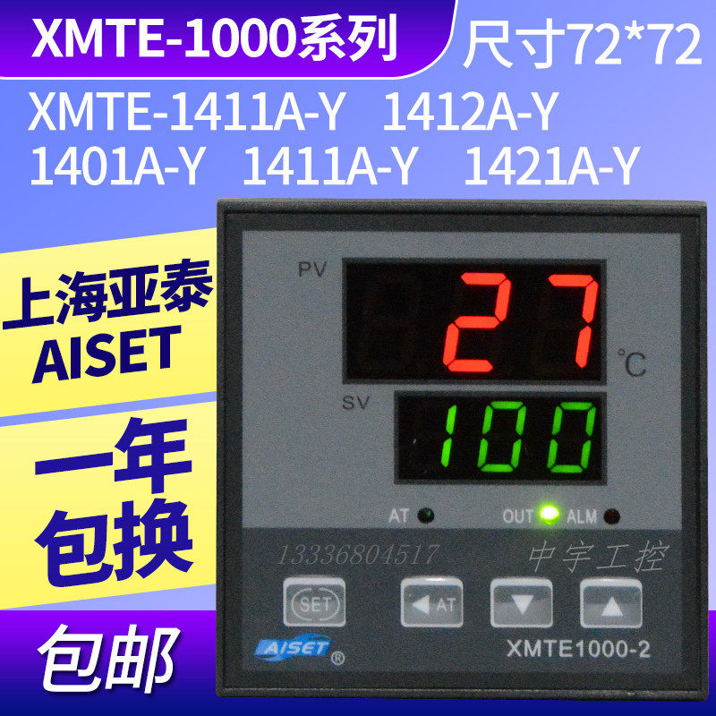 XMTE1000-2上海亚泰仪表温控器XMTE-1411 温控仪XMTE-1411V AISET