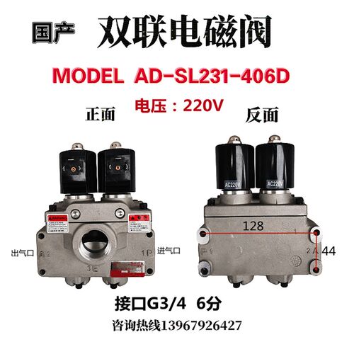 丰兴款双联电磁阀AD-SL231D-406D/508D无锡拓发冲床安全电磁阀