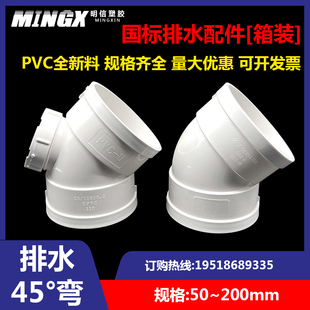 PVC排水管配件大全45度110弯头75直弯50小弯检查口检修口160 200