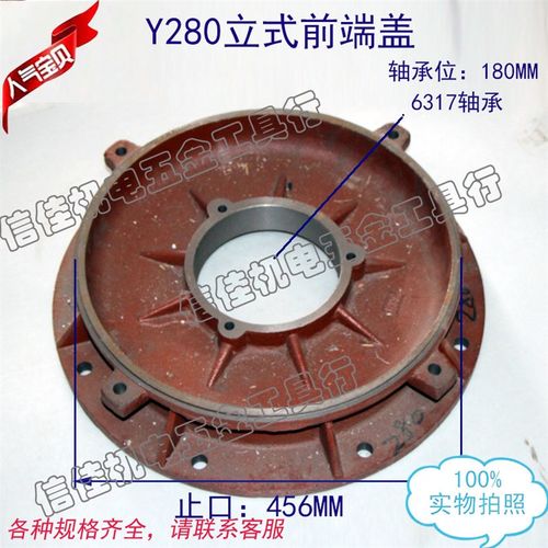 三相电动机Y280立式前端盖 (75KW-90KW)电机配件法兰盖