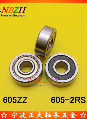 不锈钢 自动麻将机 轴承 S605ZZ 605ZZ 605-2RS R-1450HH 5*14*5