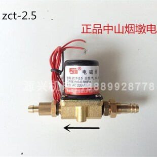 YD 中山烟墩电磁阀 ZCT-2.5 AC220V DC24V 氩弧焊机电磁阀 0.8mpa
