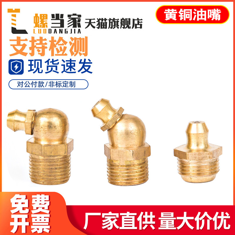 黄油嘴铜油嘴油嘴头铜油杯油咀油枪注枪头弯油嘴M6M8M10M12M14M16,童鞋/婴儿鞋/亲子鞋,量脚器,淘宝优惠券,粉丝福利购,淘宝优惠卷