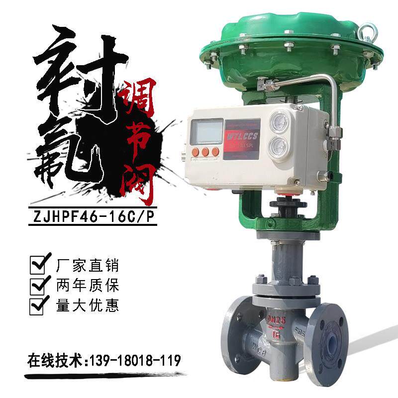 气动衬氟薄膜调节阀DN50防腐耐酸碱流量蒸汽单座压力比例控制阀25