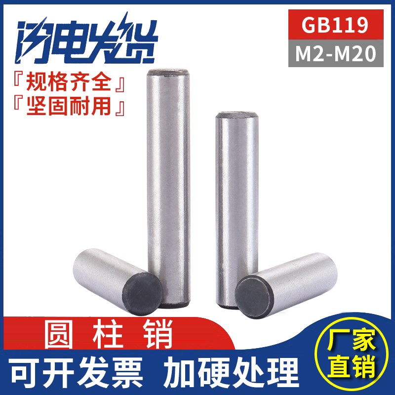 国标GB119实心圆柱销定位销钉直销固定销子M2M3M4M5M6M8M10M12M20