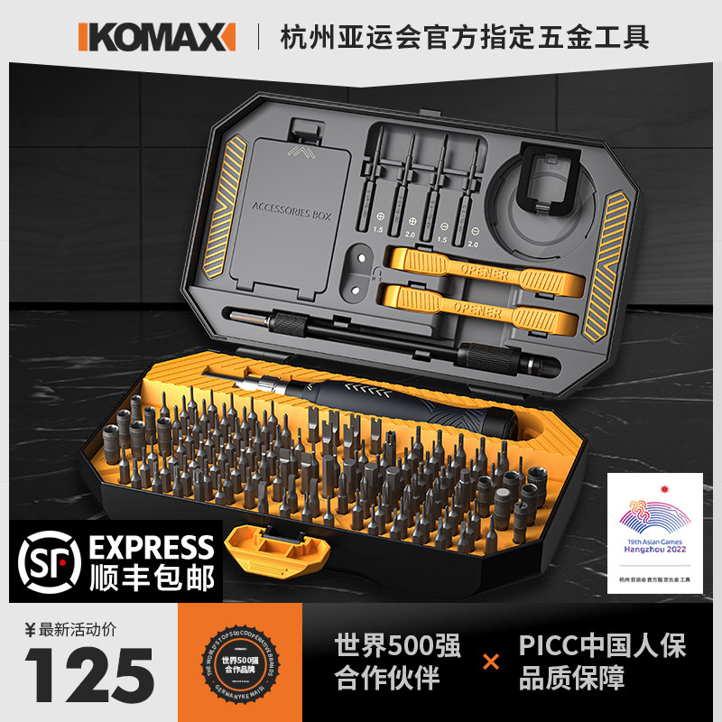 多功能螺丝刀套组工业级六角梅花起子手机维修工具大全螺丝起子组