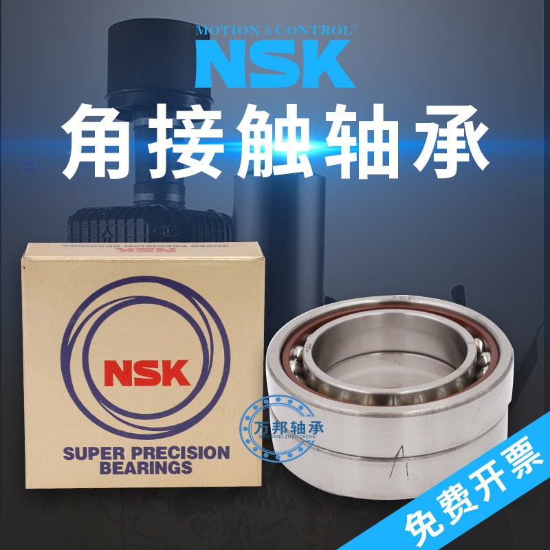 日本进口NSK 7304 7305 7306 7307 A B DB DT DF 配对角接触轴承
