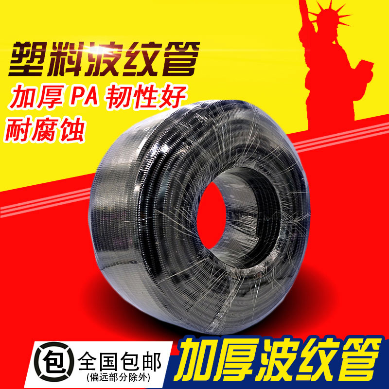 PA尼龙塑料波纹管黑色电线电缆AD10 13 15.8 18.5 21.2 25 28.5等