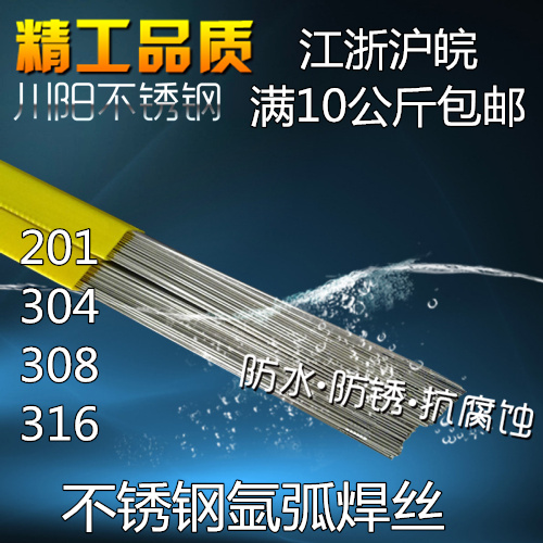 不锈钢焊丝,,氩弧焊焊丝201/304/308/309/316/316L直条丝一米一支