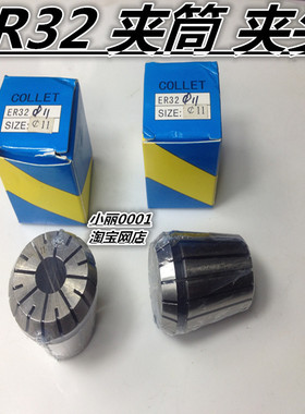 ER32系列 夹筒 夹头3-4-5-6-7-8-9-10-11-12-13-14-15-16-20