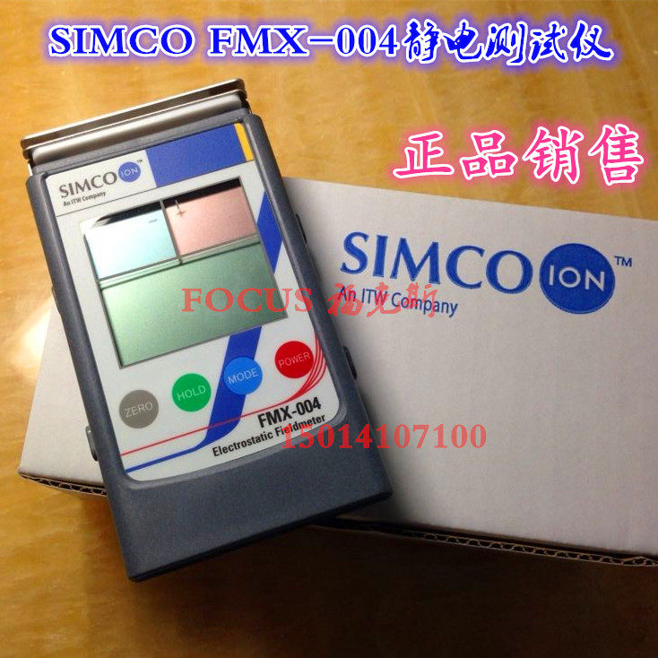 日本原装进口Simco-Ion FMX-004静电测试仪【SIMCO 中国代理】