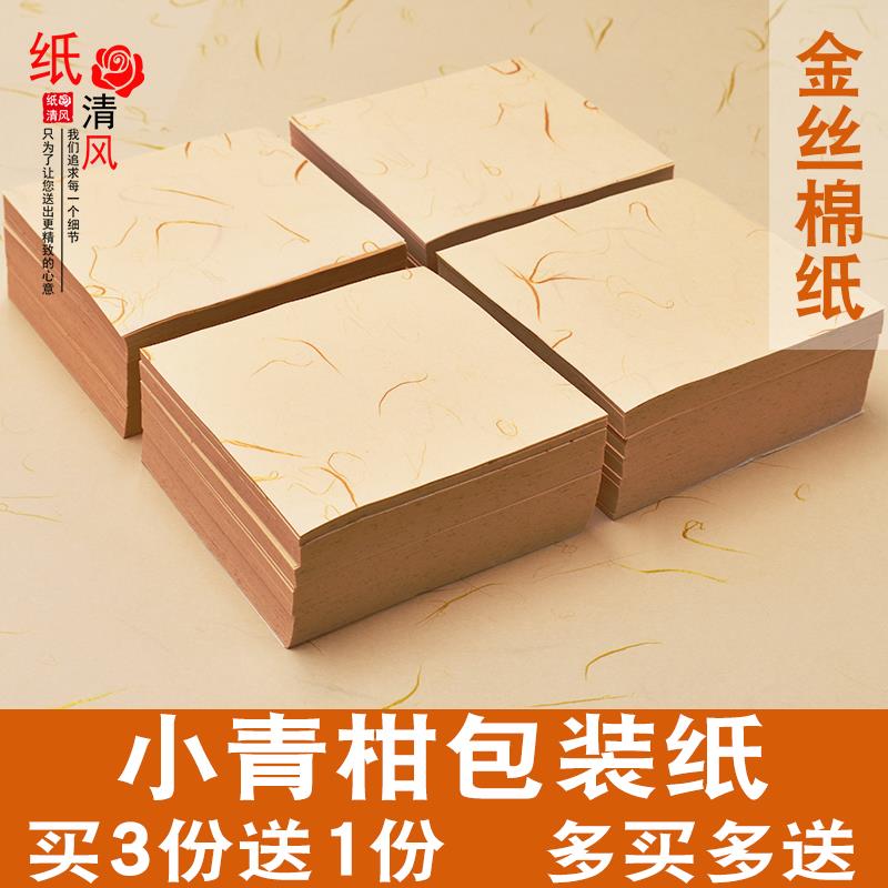 小青柑包装纸包柑普茶金丝棉纸小沱茶龙珠包装纸标签大红色柑桔普