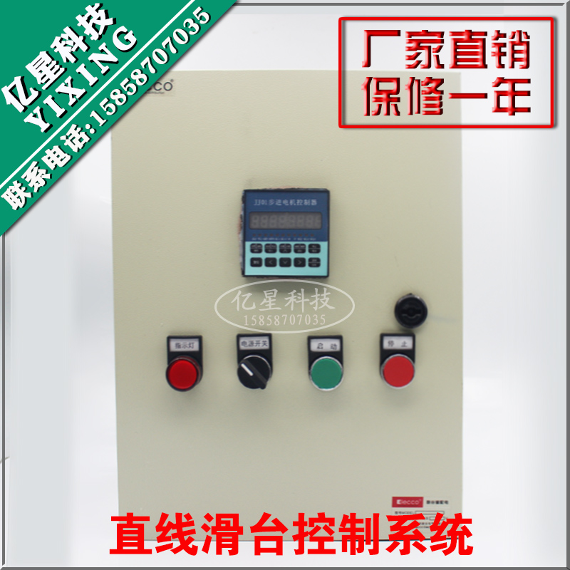 定做直线滑台模组控制箱丝杆滑台步进电机控制器系统配57步进电机