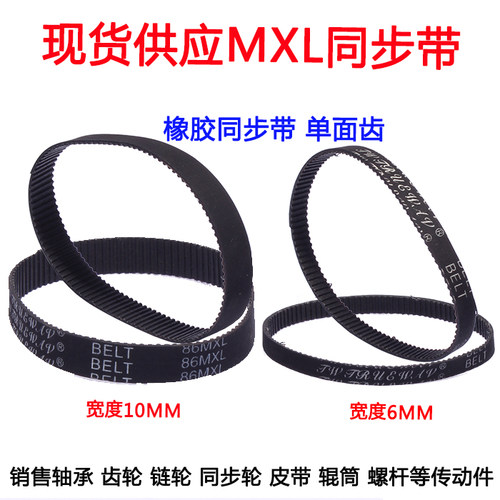 MXL橡胶同步带254MXL(B318MXL) 256MXL(B320MXL) 262MXL(B328MXL)
