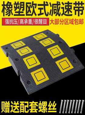 高承重橡胶减速带耐压橡塑货车高速专用社区限速缓冲路拱欧式加宽