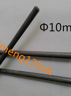 导电石墨碳棒 直径10X175mm石墨电极棒 高纯石墨碳棒 物理实验