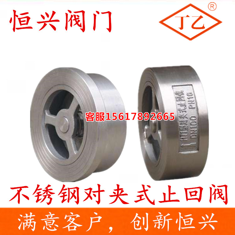 H71不锈钢对夹式止回阀 304不锈钢止回阀单向阀DN25 40 50 65 80