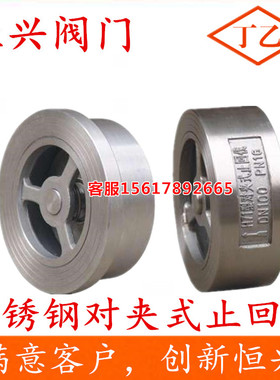 H71不锈钢对夹式止回阀 304不锈钢止回阀单向阀DN25 40 50 65 80