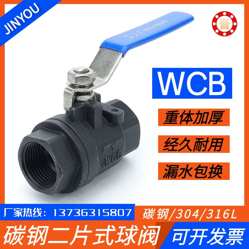 二片式碳钢球阀WCB内螺纹两片式铸钢手动阀门开关4分6分1寸DN25C