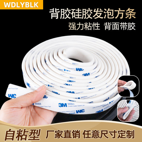 背胶硅胶发泡条方条耐高温防滑弹性真空抗压海绵条门窗密封条