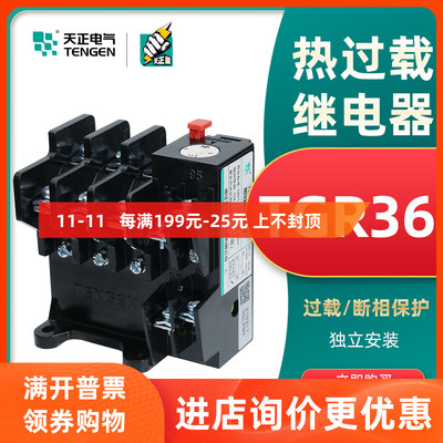 TENGEN天正TGR36-32 热继电器过载断相保护温度5A10162232AJR36
