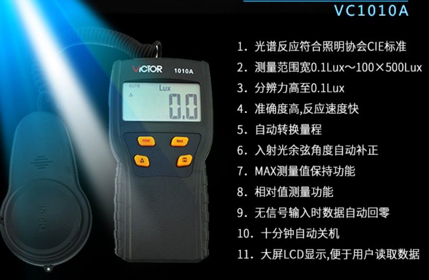 胜利原装 照度计光度计测光表 VC1010A 智能型 自动量程