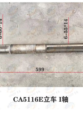 齐齐哈尔C5112A C5116A CA5112E CA5116E SVT160立车皮带轮轴一轴