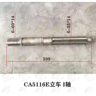 CA5116E CA5112E SVT160立车皮带轮轴一轴 C5116A 齐齐哈尔C5112A