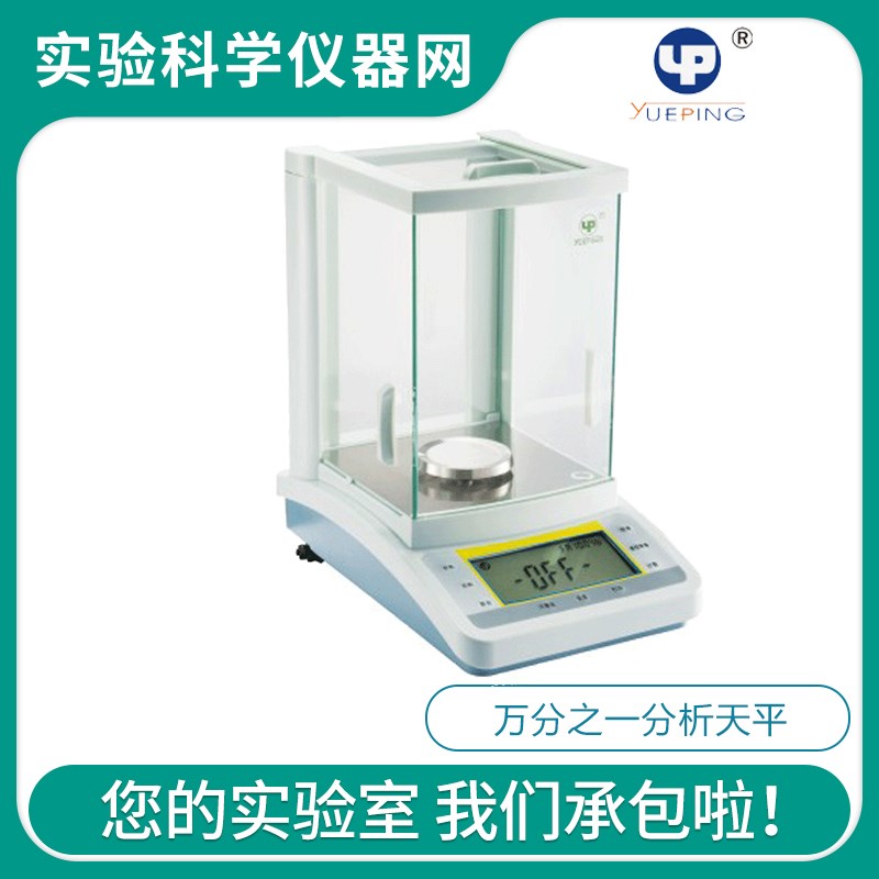 上海越平FA1004C/JA1003C系列内校万分之一电子分析天平0.1mg/1mg